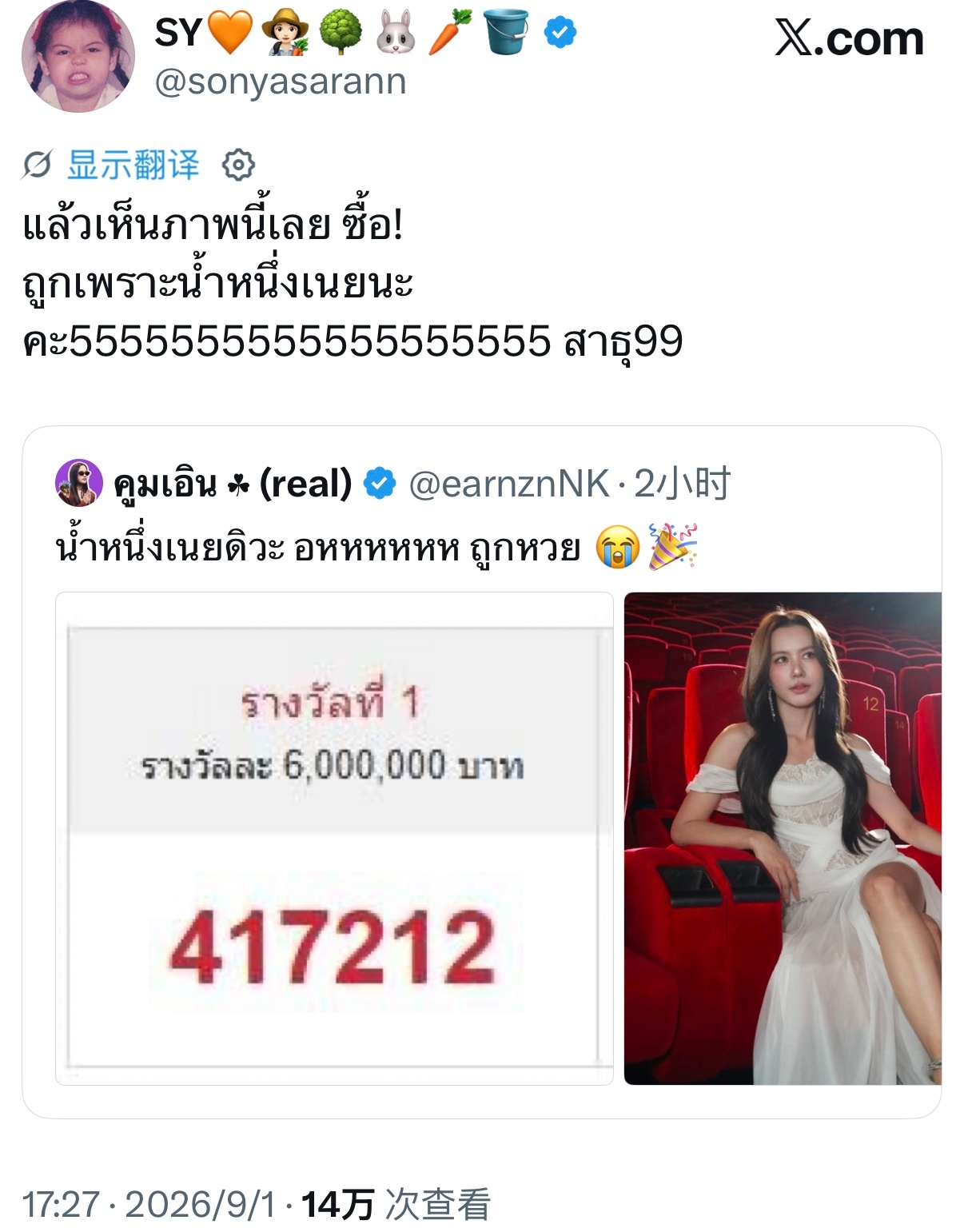 🐰：然后一看到这张图就：买！能中奖都是因为น้ำหนึ่งเนย（Namneu