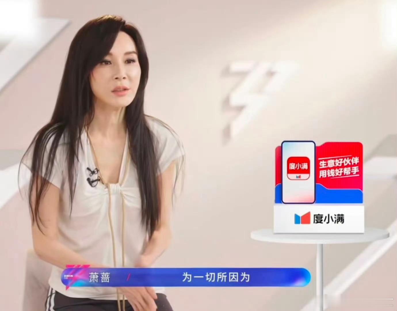 萧蔷二公个人乘风值第三乘风2026二公萧蔷表现亮眼，个人斩获第三名心态淡然从容。