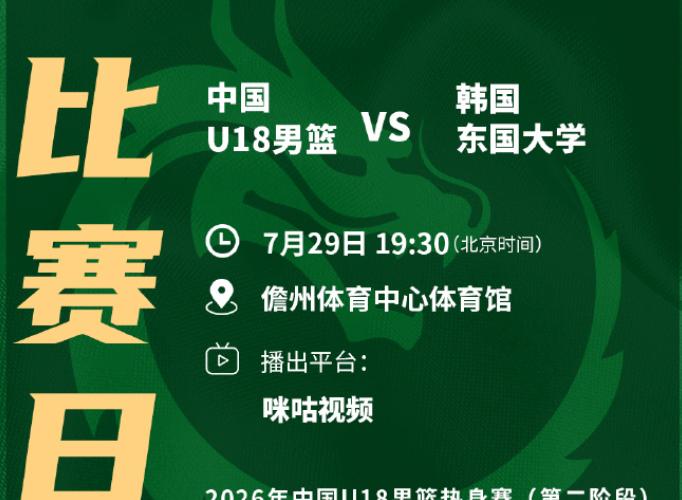 [流言板]U18热身赛：石洺豪18分，中国U18以87-84战胜韩国东国大学
