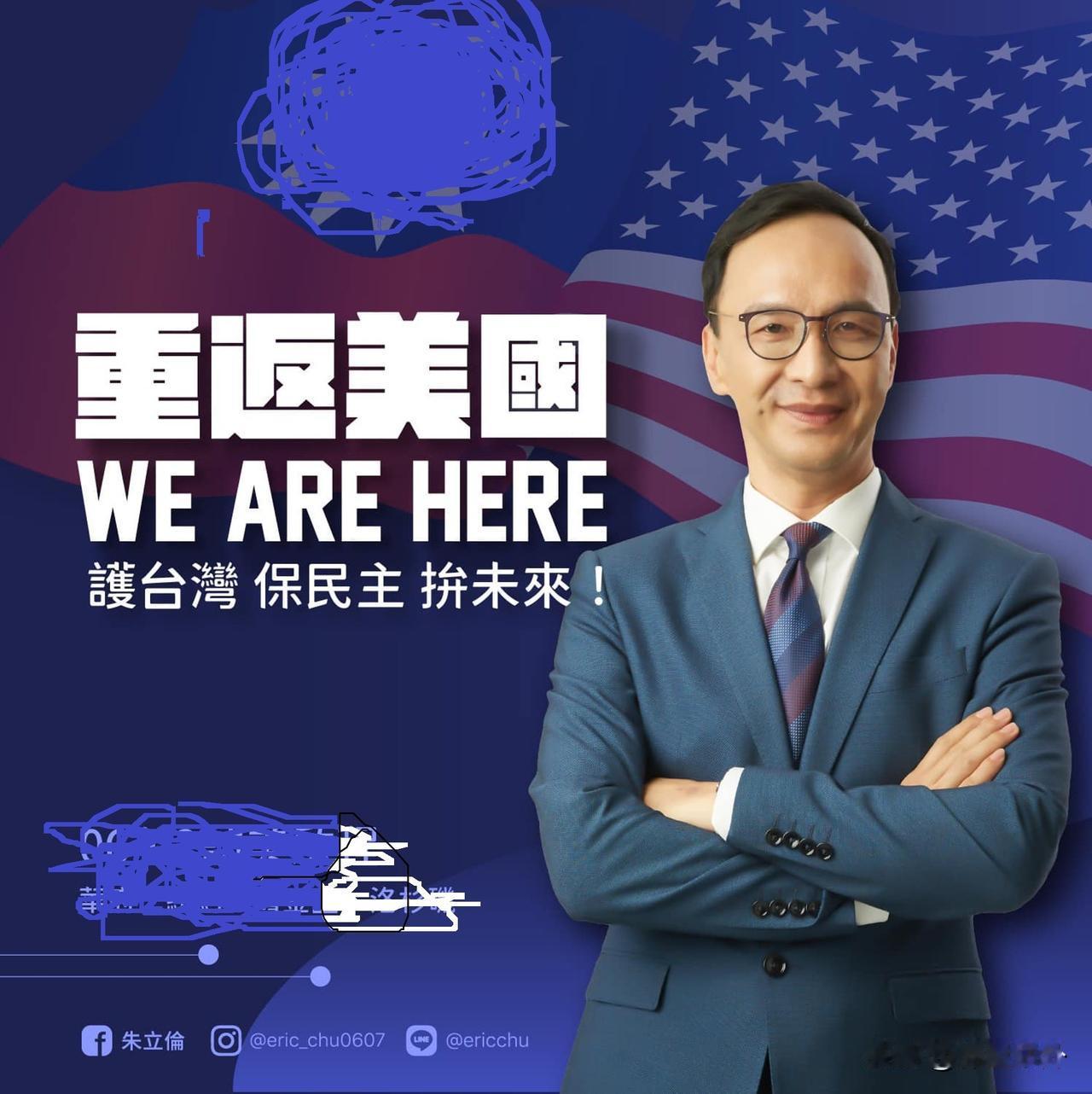朱立伦又要去美国了！行程太简单引人关注
今天，朱立伦说，明天他将要去美国旧金山与