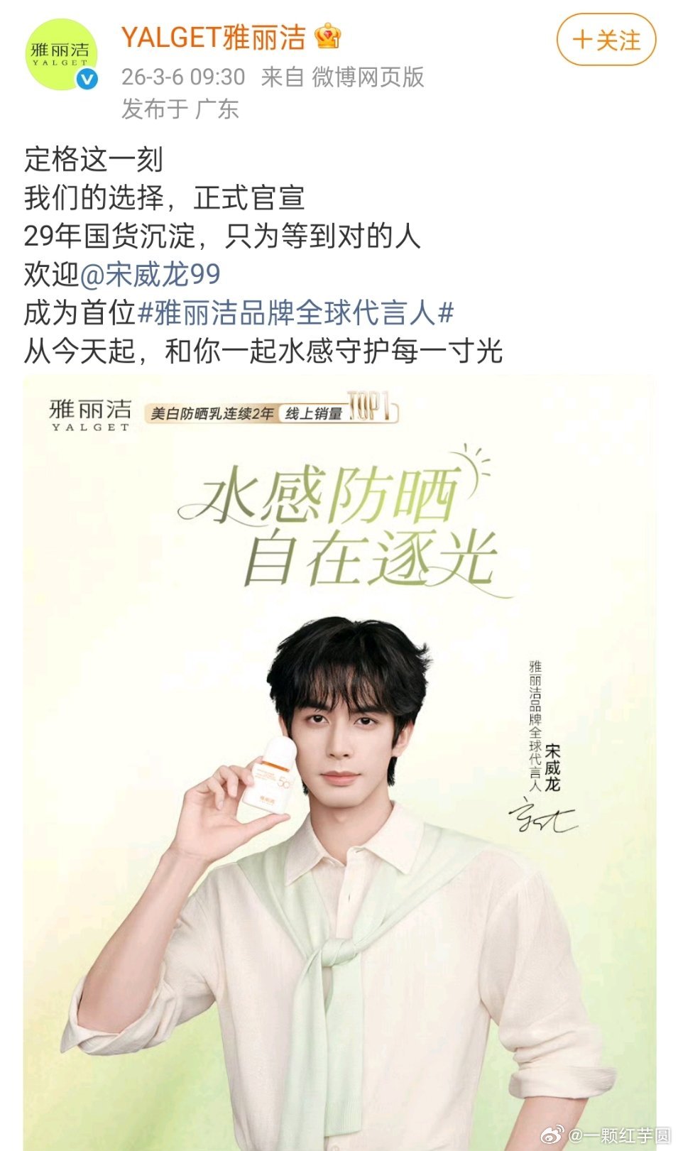 宋威龙 官宣雅丽洁【首位】品牌全球代言人！骄阳似我后商务不断！！林屿森不愧是开年