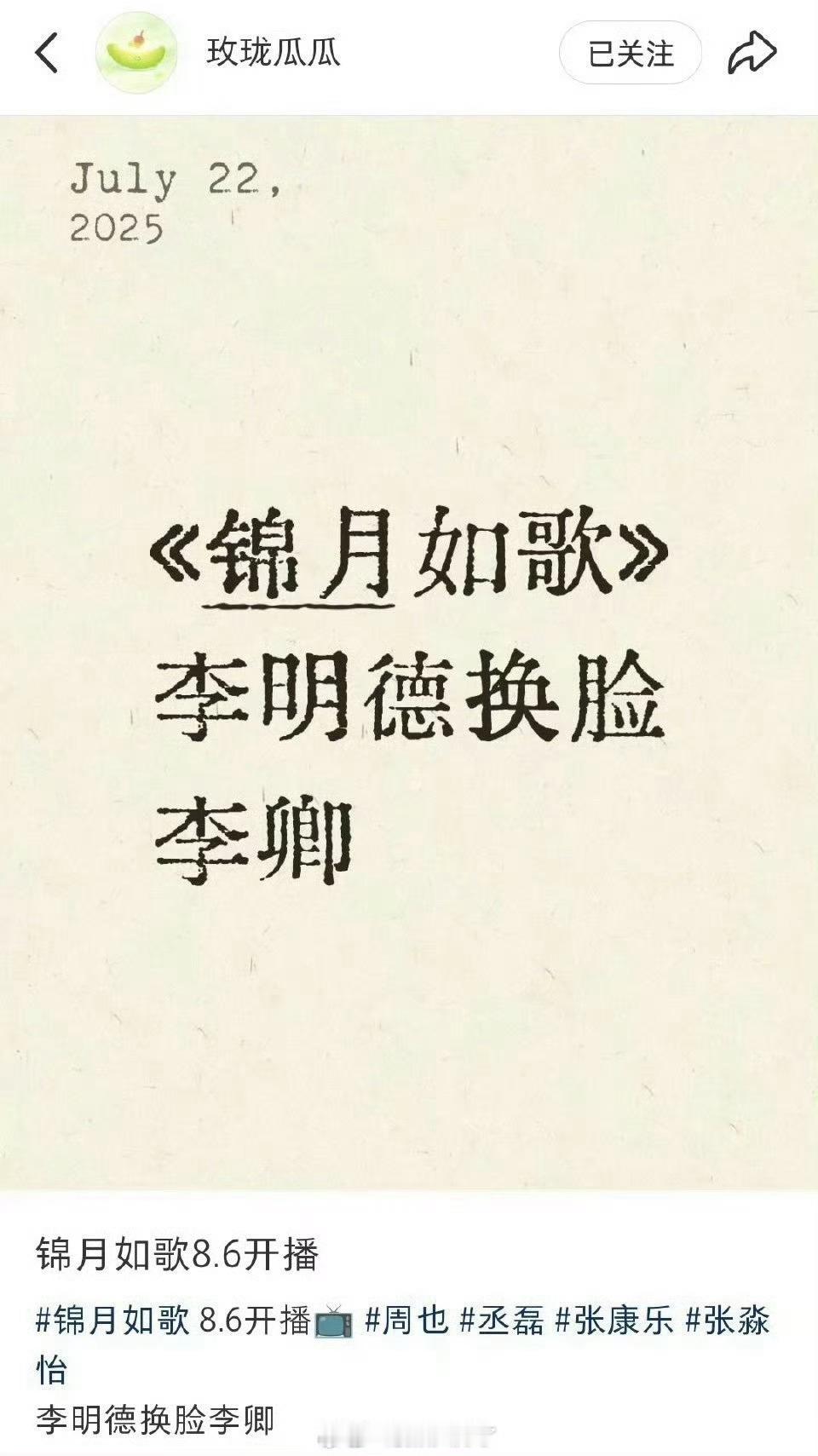 锦月如歌真惨 感觉拖了好久 ​​​