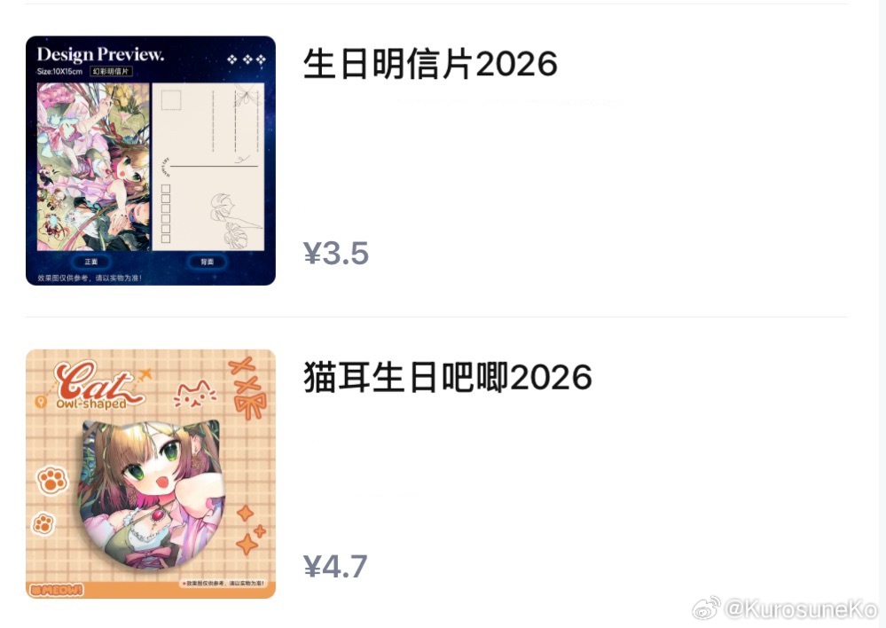 把生日贺图传了柔造有明信片和吧唧两种制品可以领😽🫶！感兴趣的话请来领一下吧?