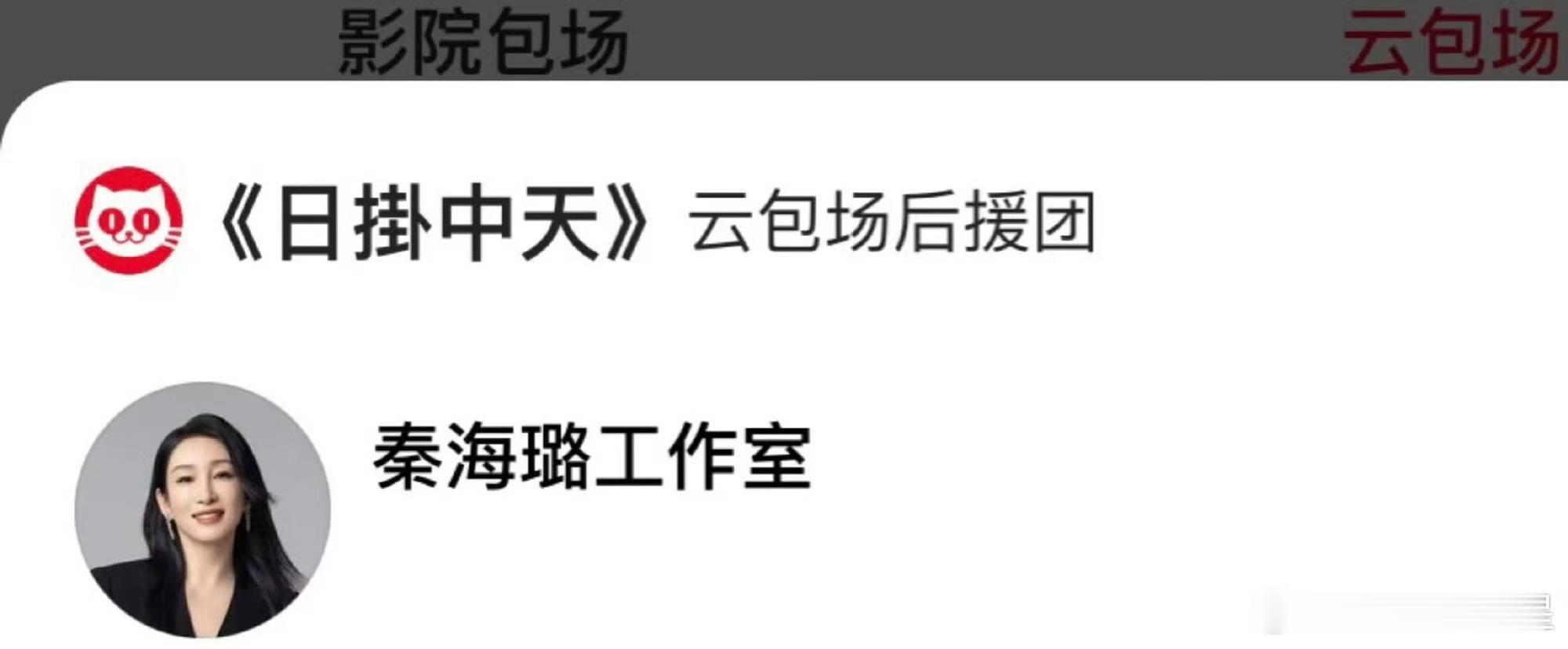 北斗七行包场辛芷蕾日掛中天秦岚连包20场支持辛芷蕾新电影 支持我们威尼斯影后辛芷