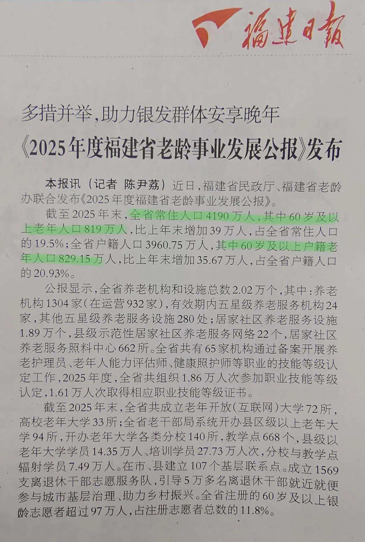 福建老年人都去哪里了？至少10万人口的福建老年人不住在福建，而是分散在全国各地。