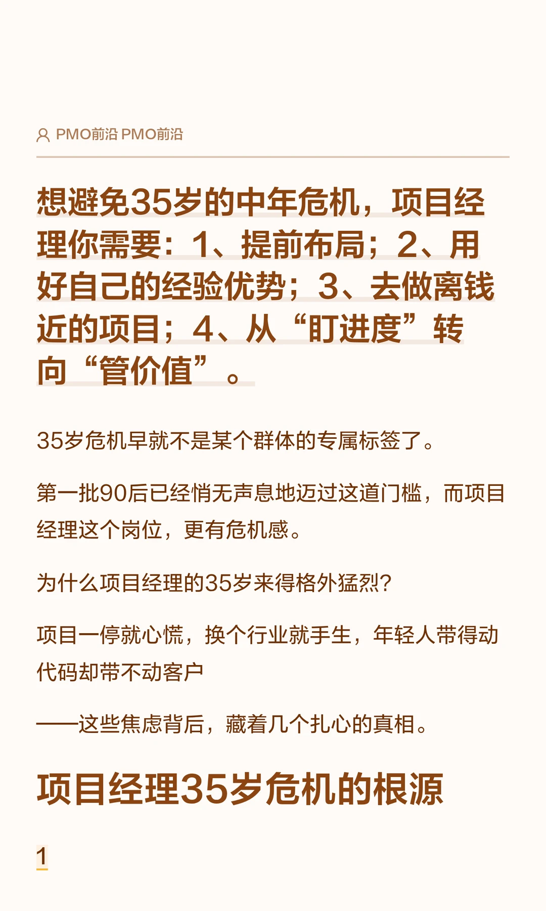 想避免35岁的中年危机，项目经理你需要：1