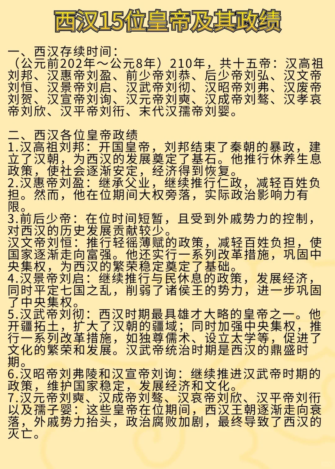 西汉15位皇帝都有谁，以及他们的历史贡献