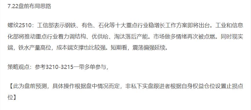 螺纹2510；盘前分享3215一线多单高跟进，盘中给到进场机会，今日盘面继续上攻