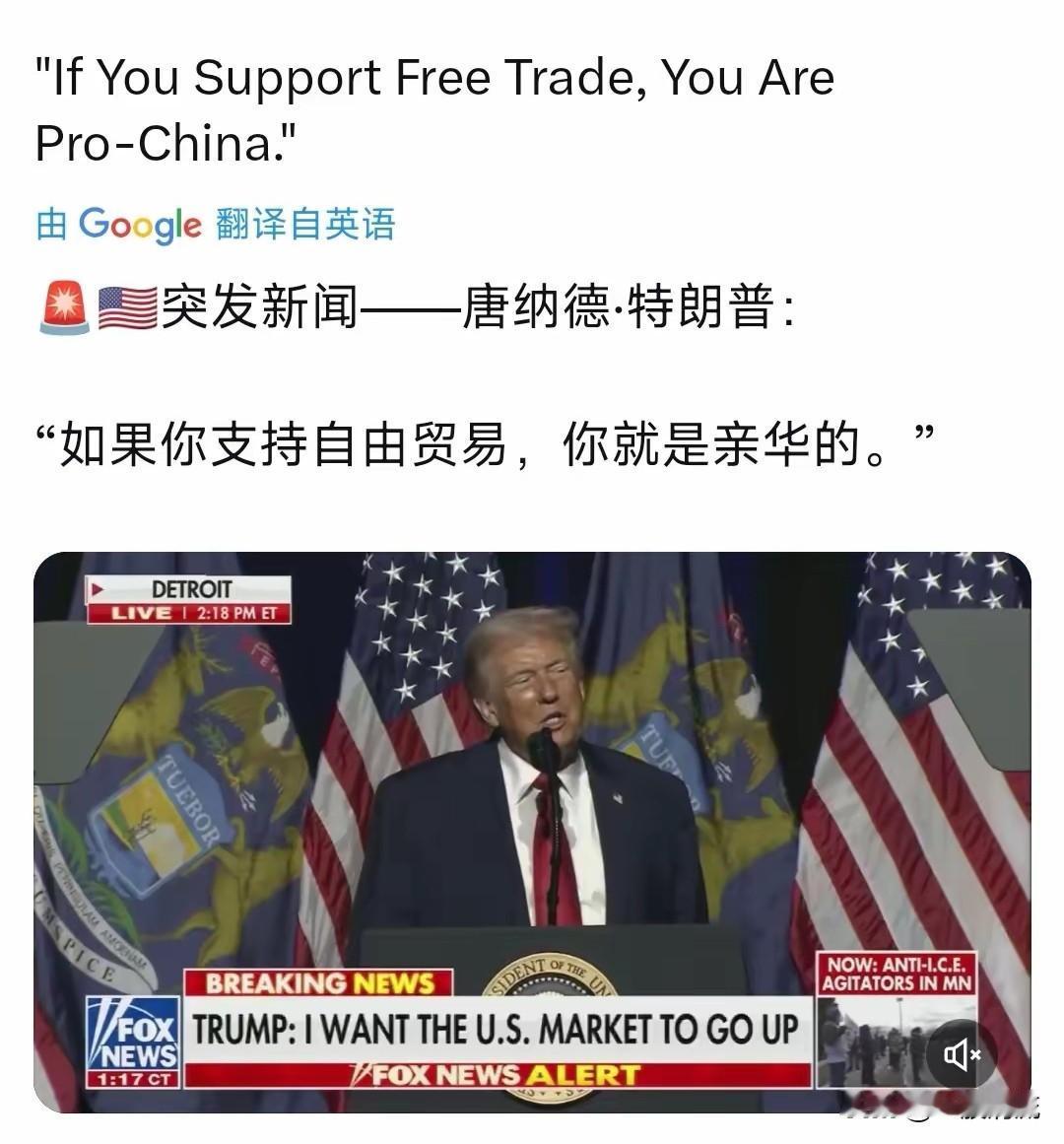 特朗普公开与自由贸易叫板！甚至喊出：“如果你支持自由贸易，你就是亲华的。”这可是