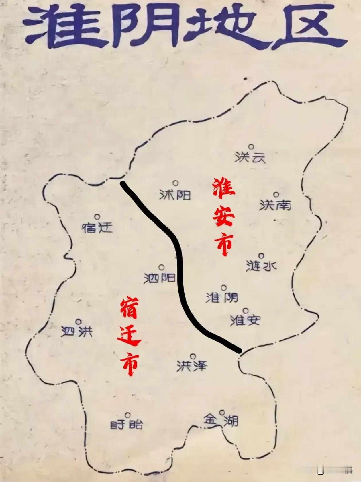 当年对淮阴地区进行拆分的时候，理应采用东西划分的方式，而非南北划分。淮安那时缺乏