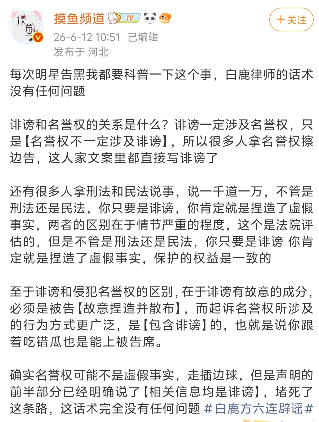 白鹿方六连辟谣六点核心争议这次正面全回应了，白鹿全平台硬核维权，团队落地，全平台