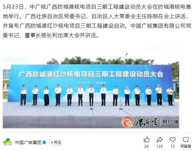 【“华龙一号”再添 200 亿千瓦时，中广核防城港核电三期工程建设全面启动】项目