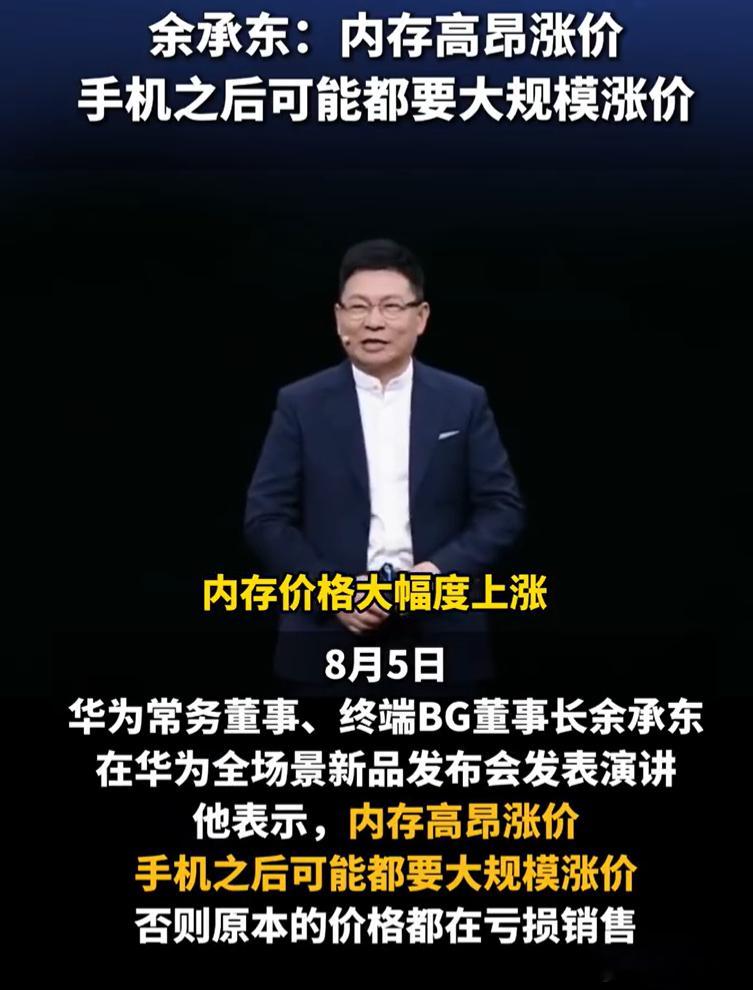 余承东称手机将大规模涨价华为nova 15系列已经提前涨价华为也扛不住了，接下来