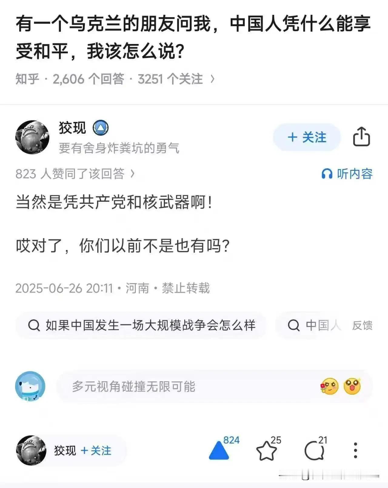 这位网友的回答满分💯

知乎问答：有一个乌克兰的朋友问我，中国人凭什么能享受和