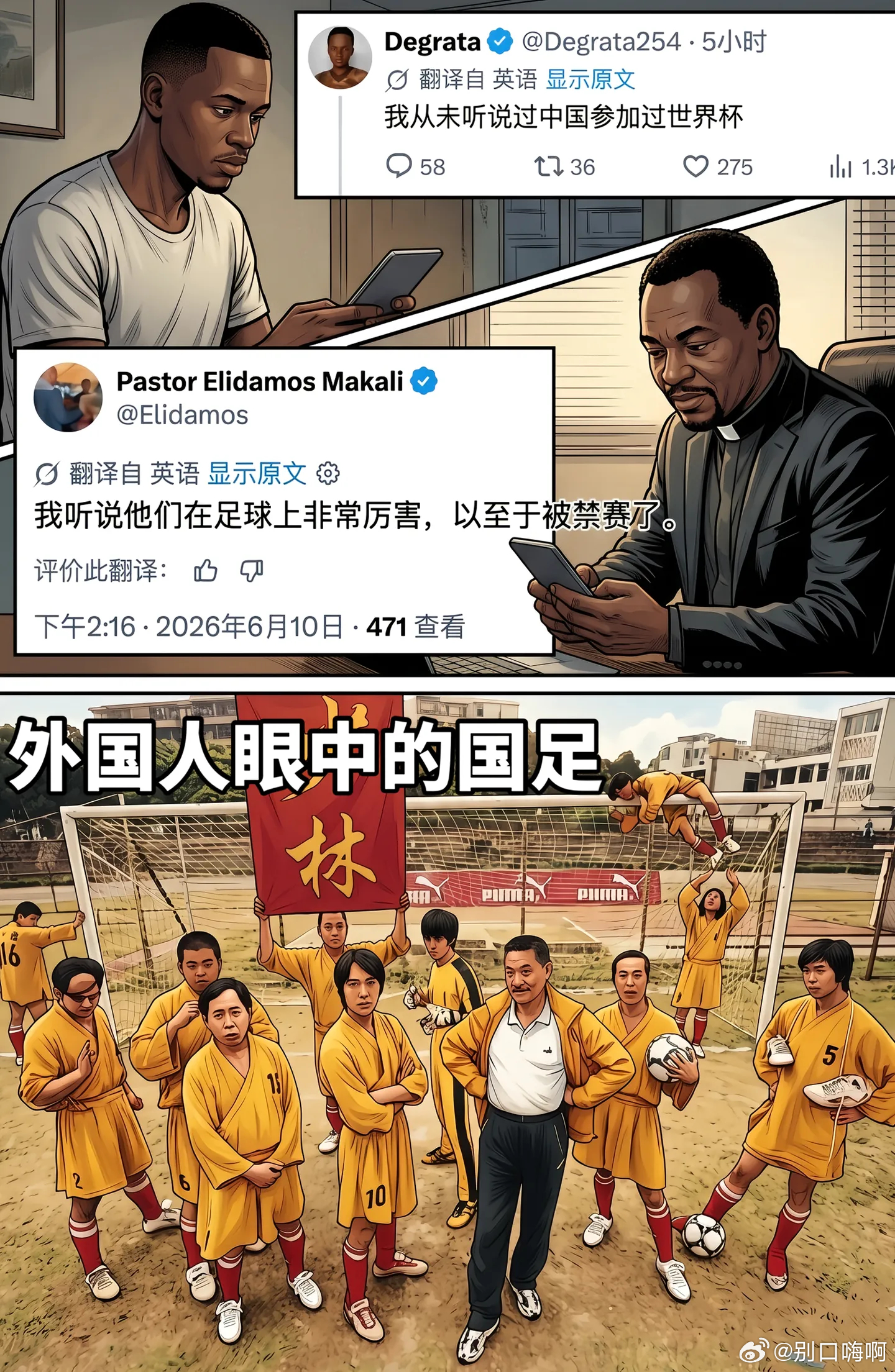 老外也疑惑中国为什么不参加世界杯外国人眼中的国足