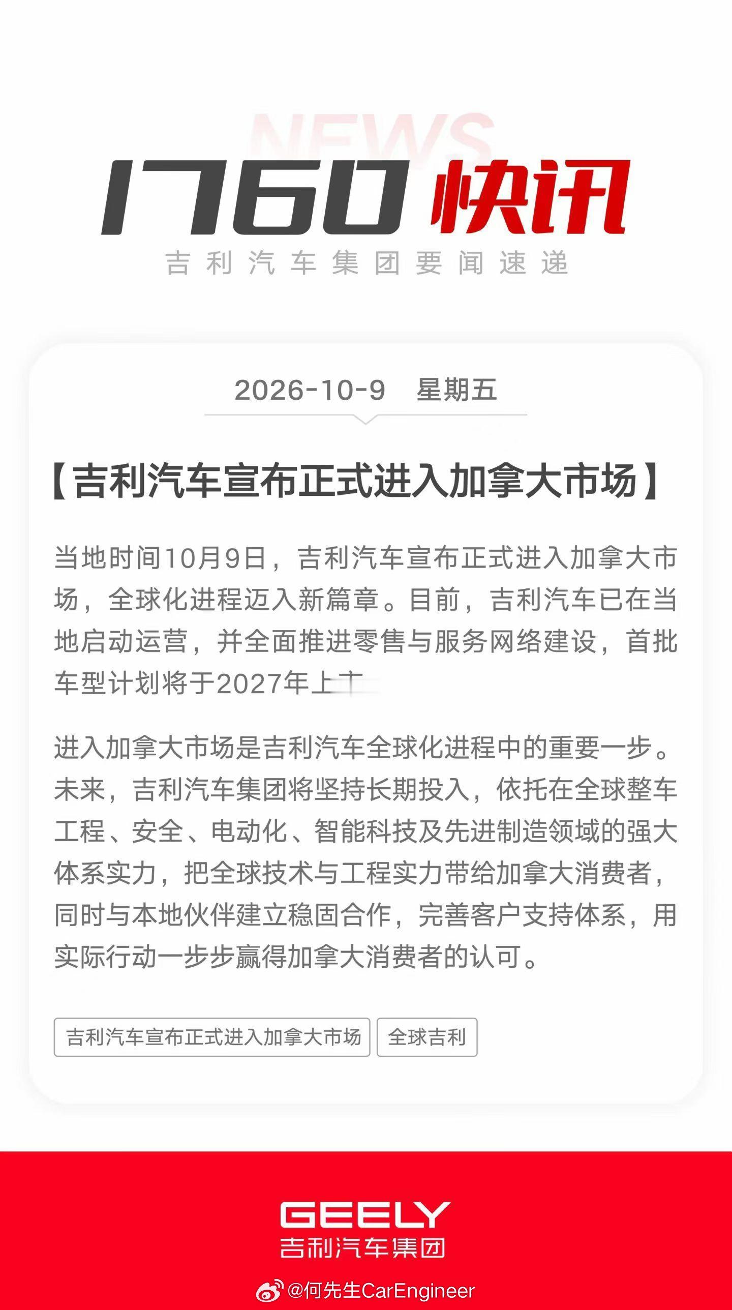 吉利正式进军加拿大市场。这其实对应的是，之前加拿大承诺每年开放4.9万辆电动车的