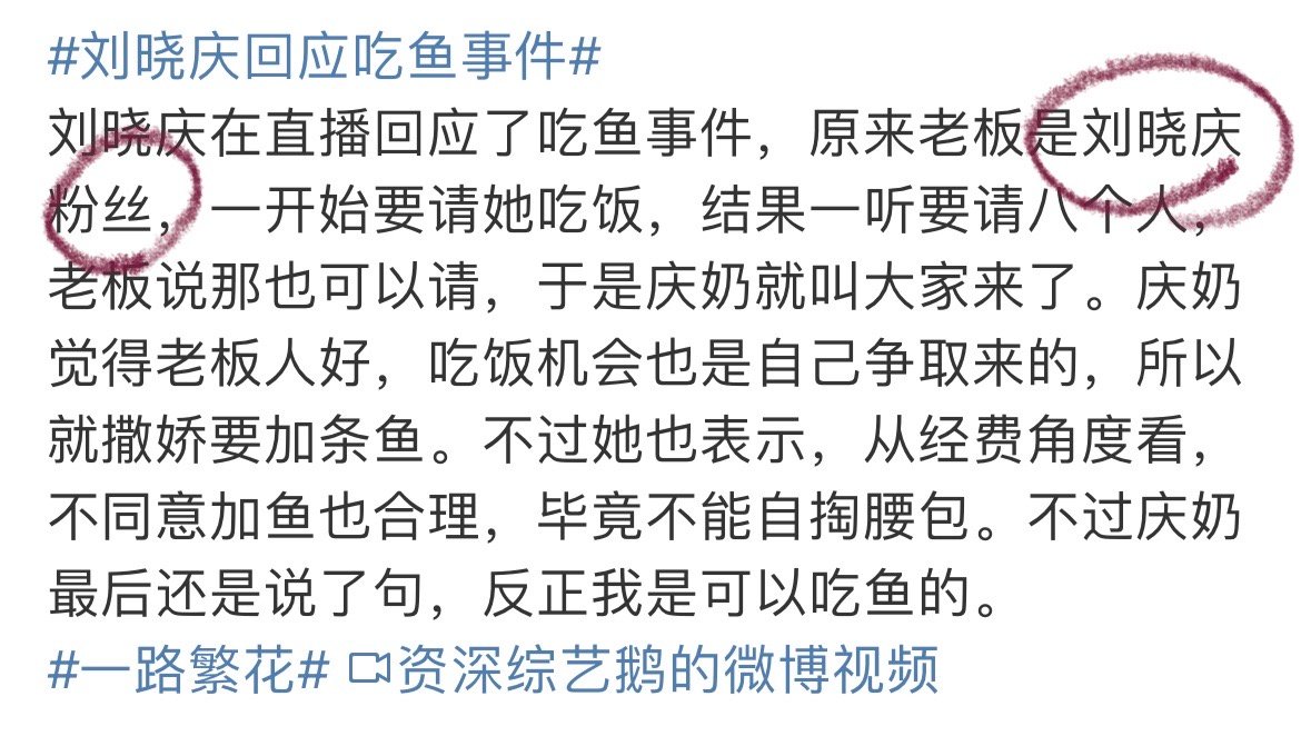 刘晓庆回应吃鱼事件 人家老板都庆奶粉丝了，还能说啥。。刚看到这个标题我以为说：“