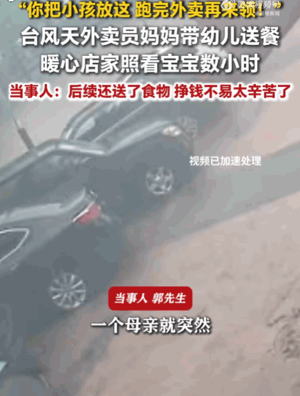 上海一位外卖宝妈急着去找被风吹跑的餐品，慌忙把小孩托付给店家照看。店家看见宝宝浑