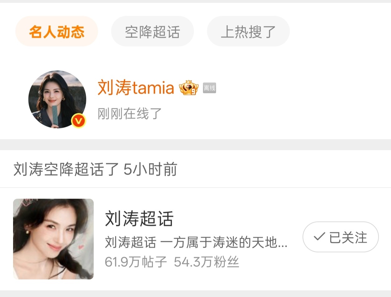 感觉刘涛像是记错时间了把今天记成四月一号了一到超话～诶～咋这么安静