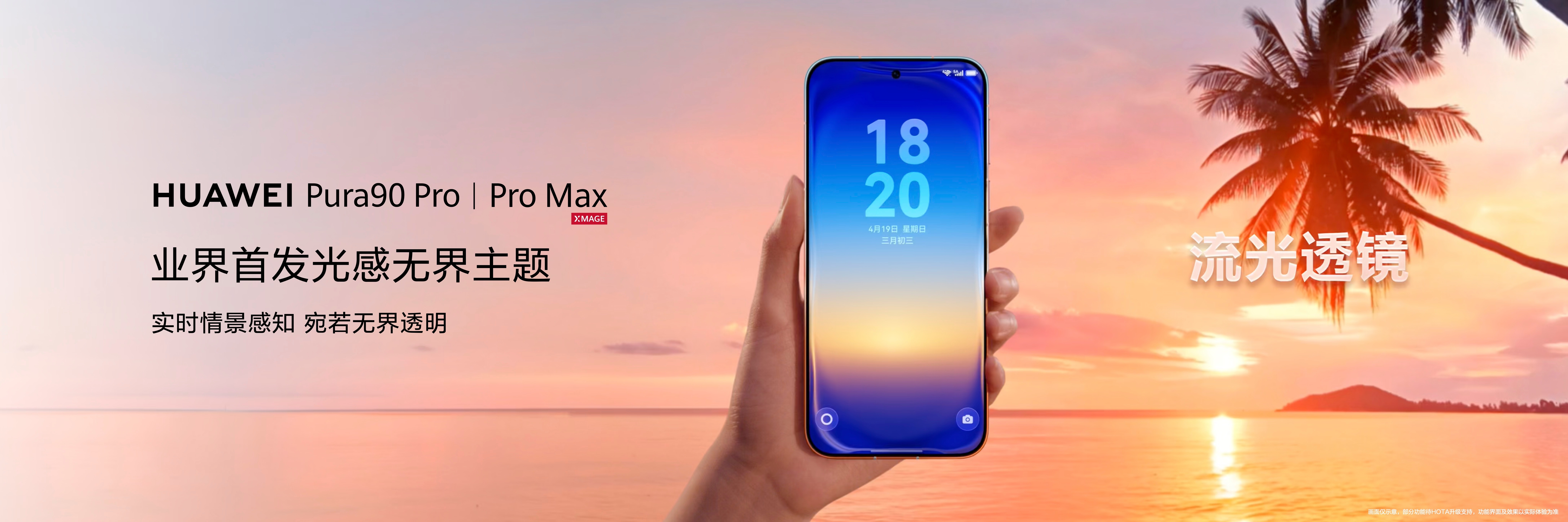 这次华为Pura 90系列有七款渐变配色Pura 90 Pro Max 有橘子海