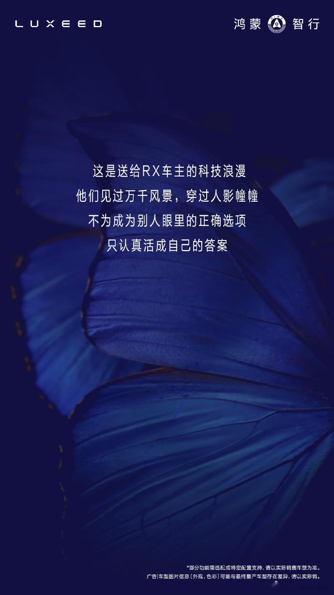 智界RX闪蝶蓝首曝智界RX闪蝶蓝车漆借鉴蓝闪蝶光学显色原理，采用纳米级仿生结构色