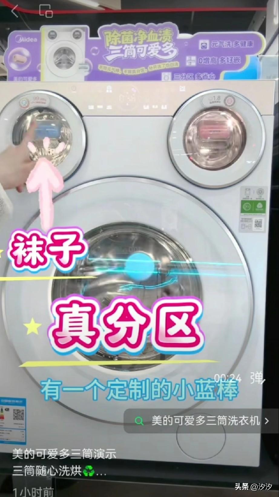 本来还在纠结要不要买这个洗衣机，
害怕三个滚筒操作太麻烦，
但是看了人家的讲解，