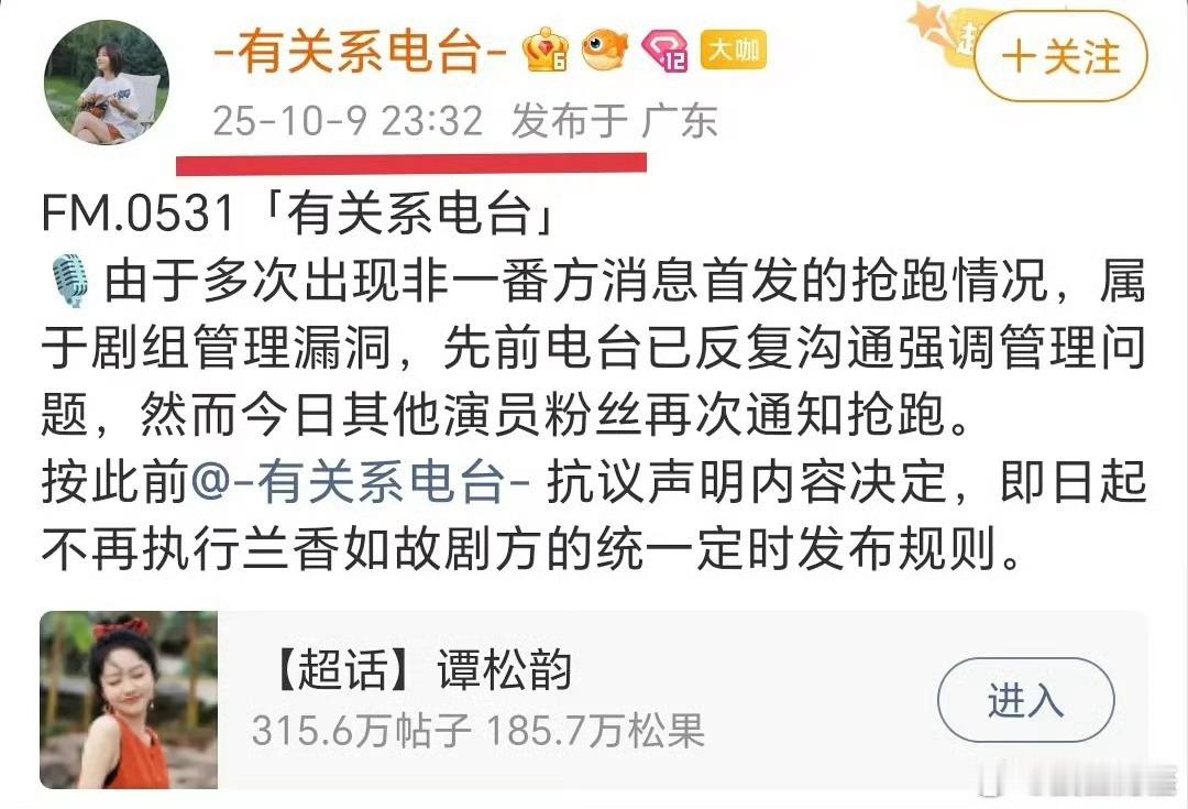 谭松韵粉丝维权中，要求《兰香如故》配角粉丝对接也要按照番位顺序发对接信息…… ​