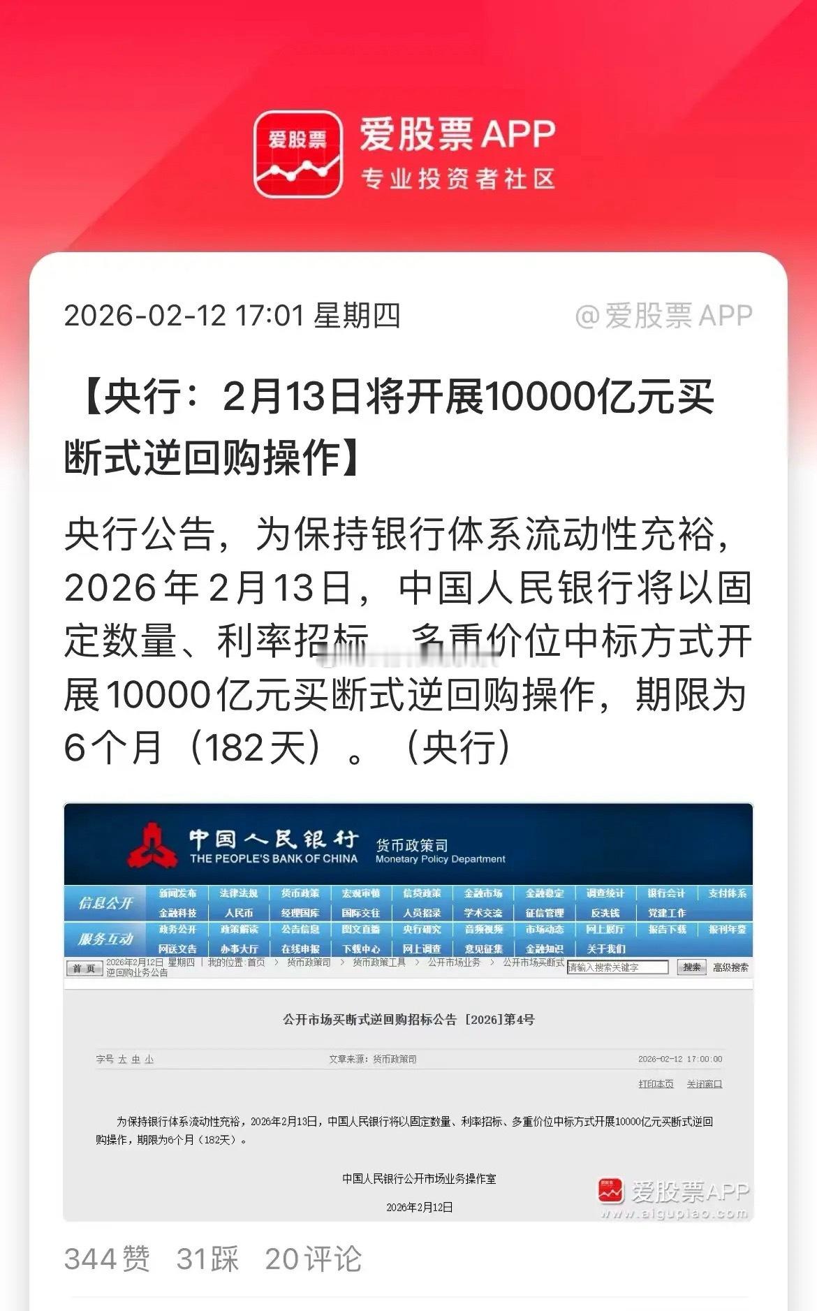 央行又撒水1万亿了，由于本月有5000亿6个月买断式逆回购到期，等于净投放500