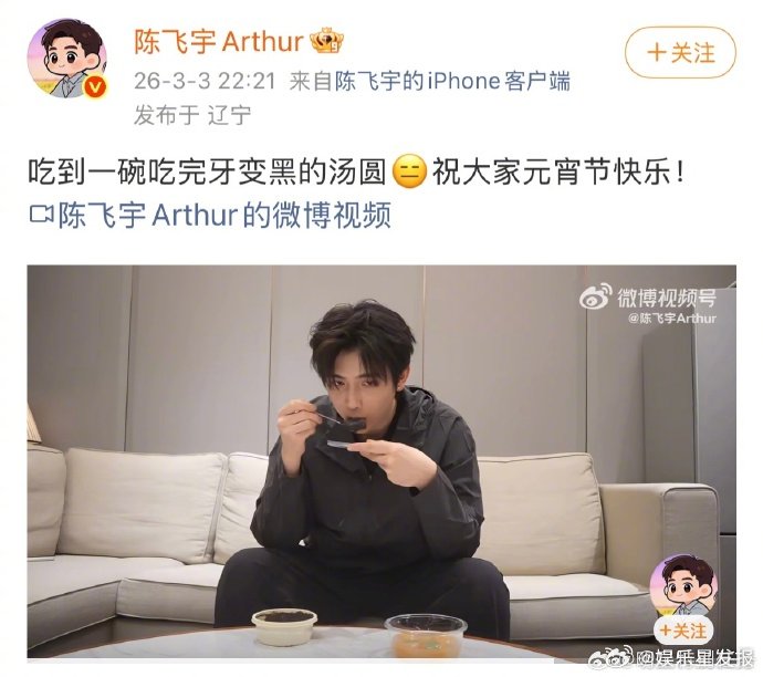 陈飞宇的汤圆吃完牙变黑 的牙怎么变黑了？原来是吃了黑芝麻糊馅儿的汤圆！不过怎么看