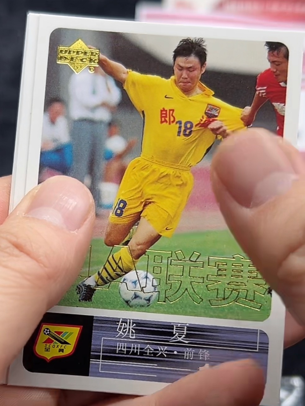 甲A球星卡，真是挺哇塞的那个年代的球衣比现在的有设计感那个年代的报纸都舍不得扔把