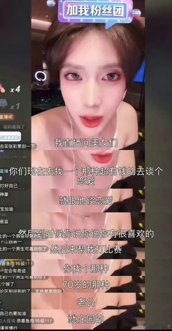 互联网真的是成就了一些乱七八糟的人。

网红小澈直播时跟粉丝开玩笑，要粉丝去找个
