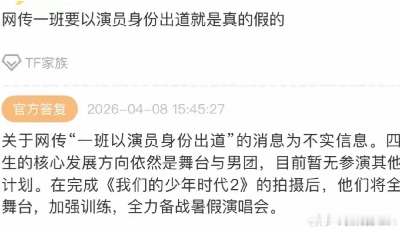 时代峰峻回复一班以演员身份出道时代峰峻否认一班以演员身份出道 时代峰峻回复一班以
