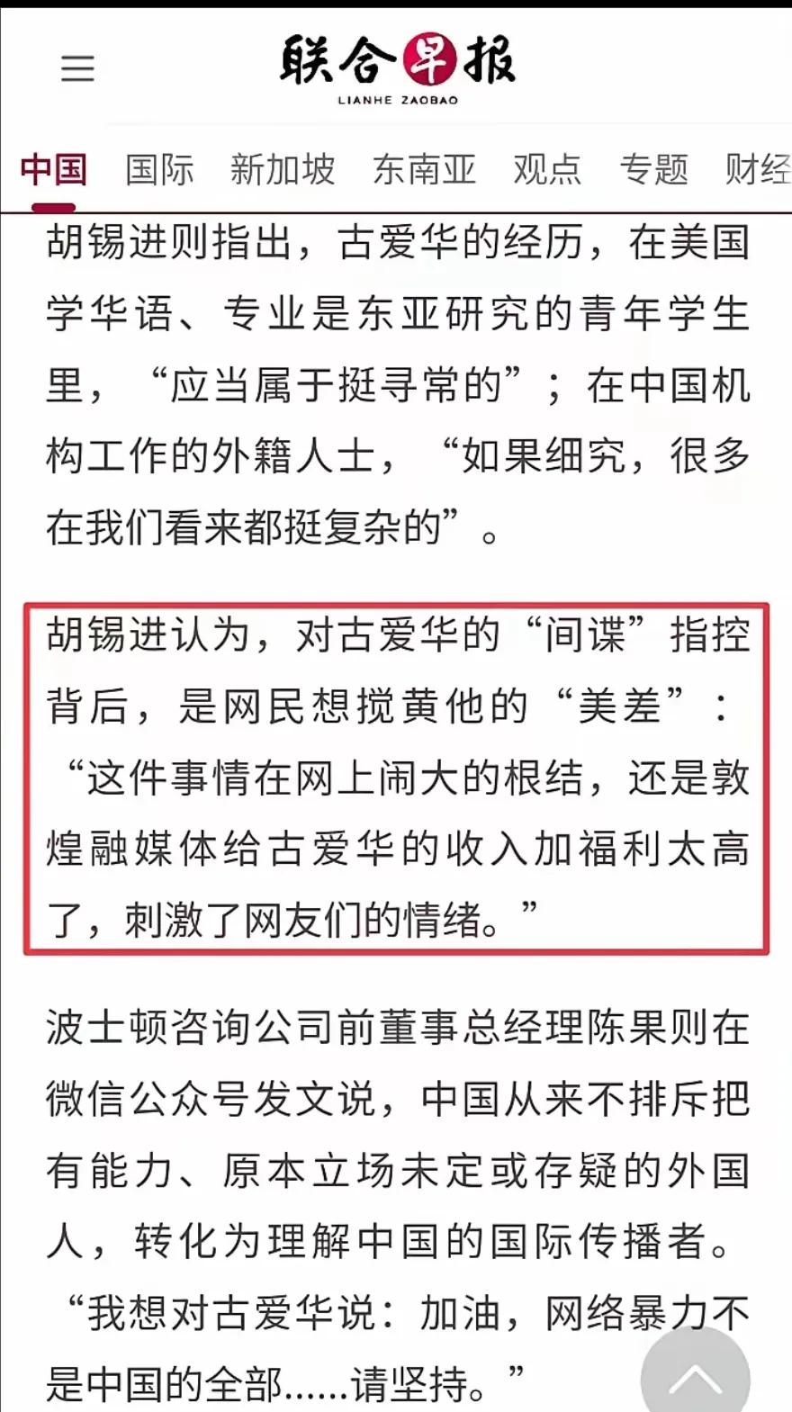 还别说，离了中国话题，联合早报就黄了。给中国单独一个专栏，而它的盟友美国，只是放