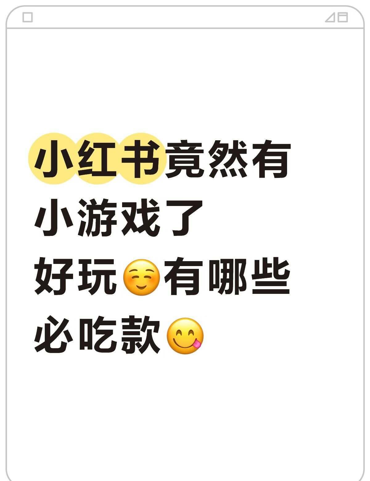 小红书小工具必吃榜
小工具 推荐
