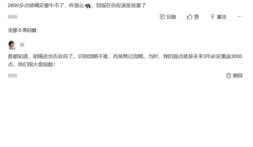 一个怪现象，为什么大家觉得首富的门槛那么低呢？

1、你在2600多点就确定要牛