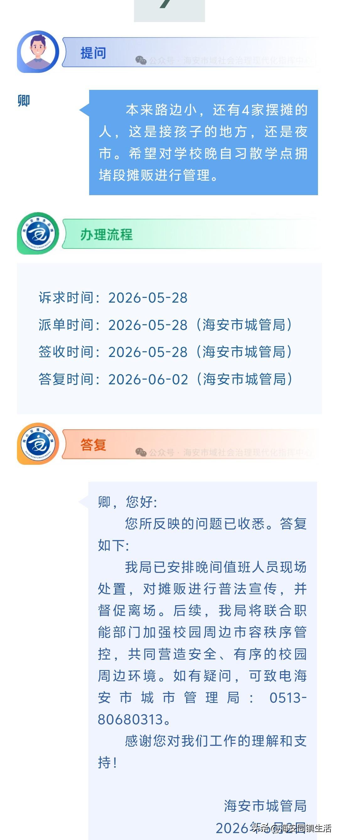 海安网友反映:  本来路边小，还有4家摆摊的人，这是接孩子的地方，还是夜市。希望