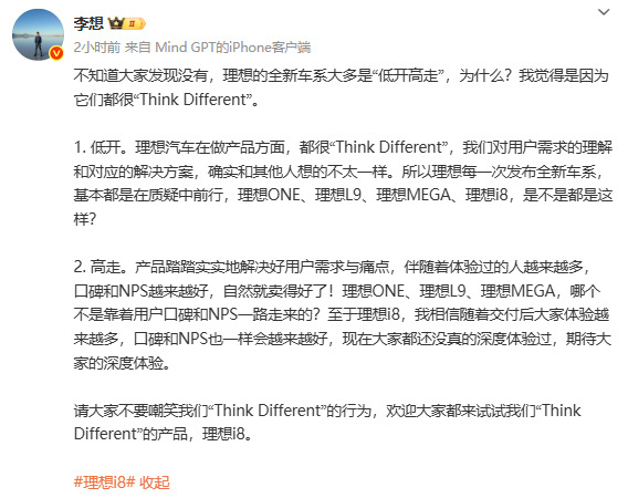 李想谈理想车型大多低开高走 8月15日消息，理想汽车CEO李想今日发文谈及了理想