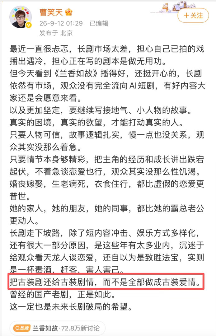 把古装剧还给古装剧情 曹笑天这段掏心窝子的话简直演我精神状态。之前总焦虑长剧完蛋