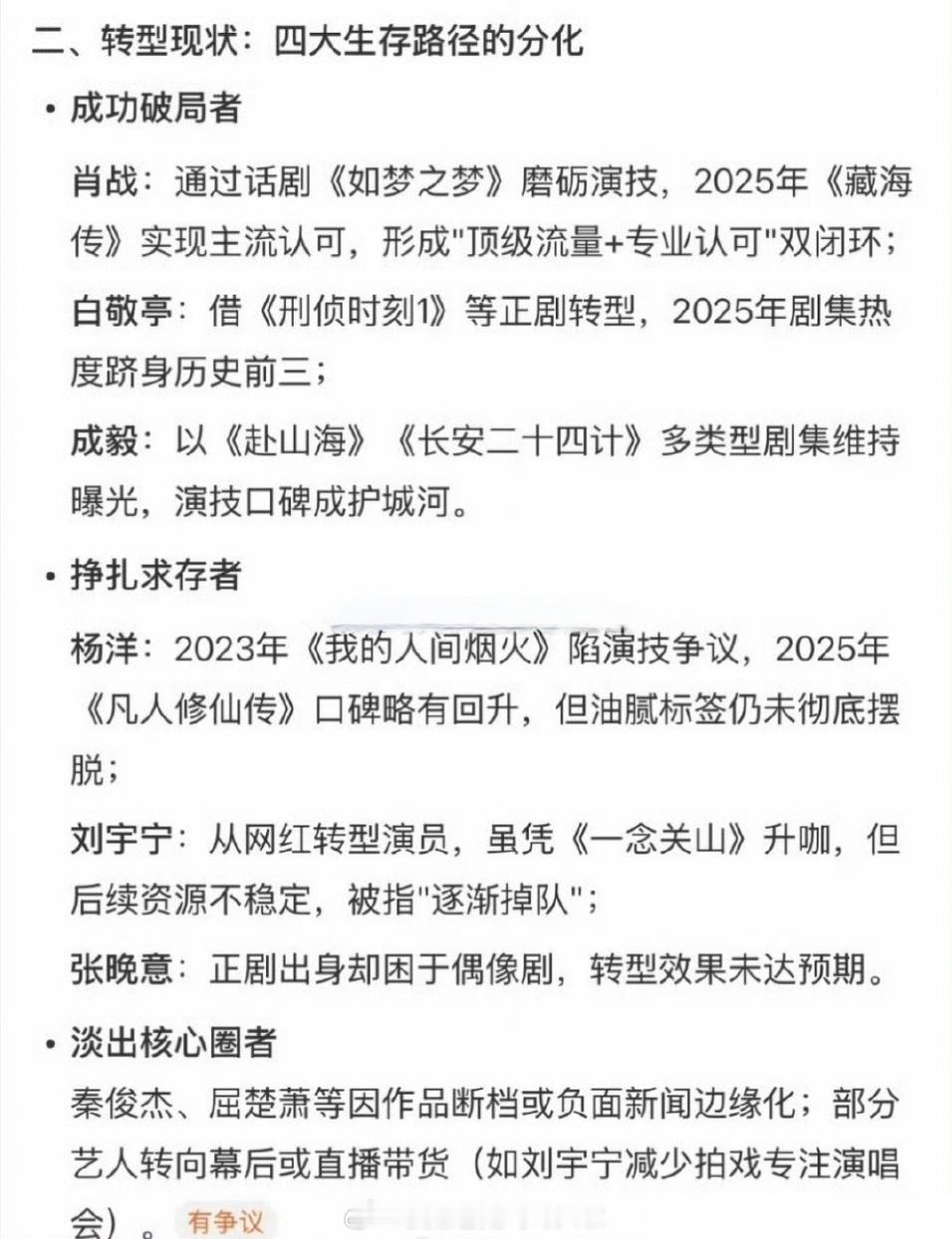 内娱90生格局成功破局者：肖战、白敬亭、成毅挣扎求存者：杨洋、刘宇宁、张晚意内娱
