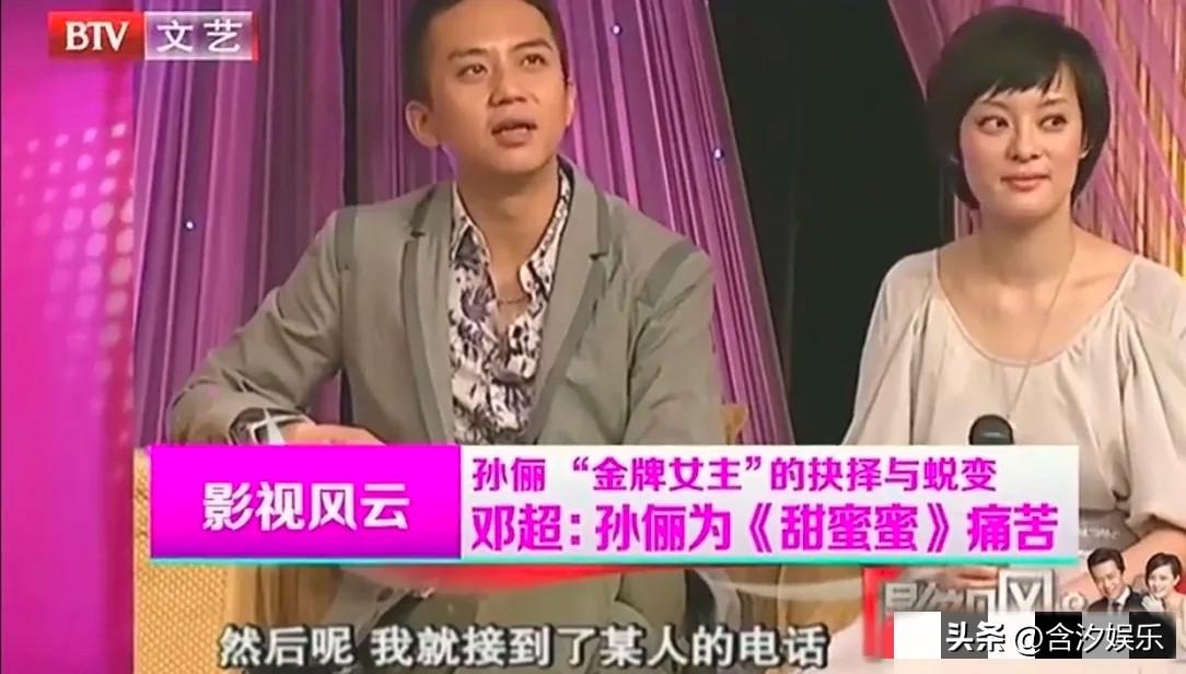 演员邓超说：“当年，在拍《甜蜜蜜》时，有天我在现场拍戏，孙俪没戏，她没来，突然我