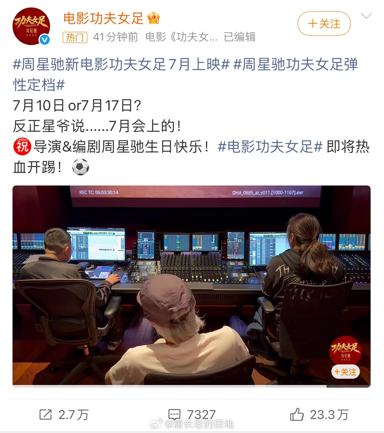 周星驰功夫女足7月上映哇哦，周星驰《功夫女足》7.10或7.17上映耶主演阵容迪
