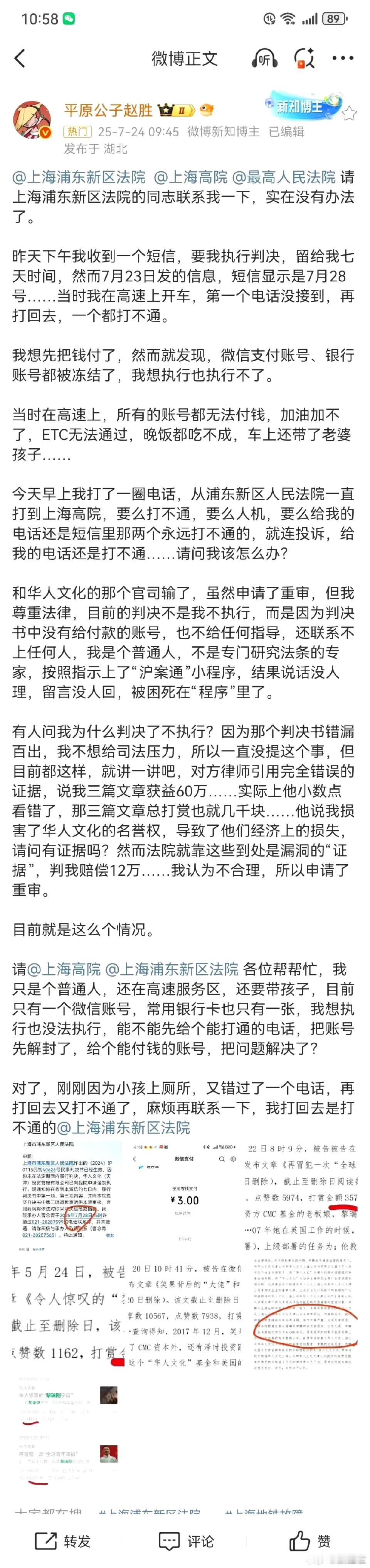 正能量碍国大V“平原公子赵胜”发了一条微博（见图），说自己打官司输给了上海一家公
