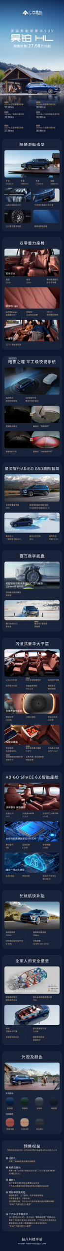 广汽GSD智驾第一车
搭载双零重力座椅+暗夜之瞳
昊铂HL，耀启科技豪华新篇章