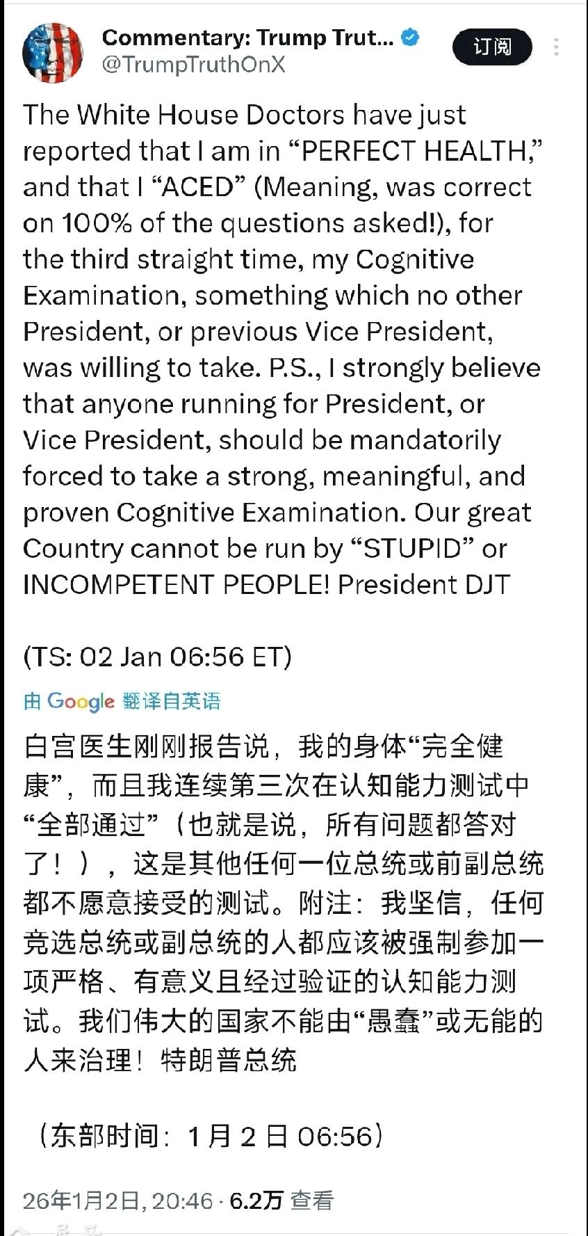 拜登在任时，体检报告也是没问题
      请看北京时间1月2日晚，特朗普发文：