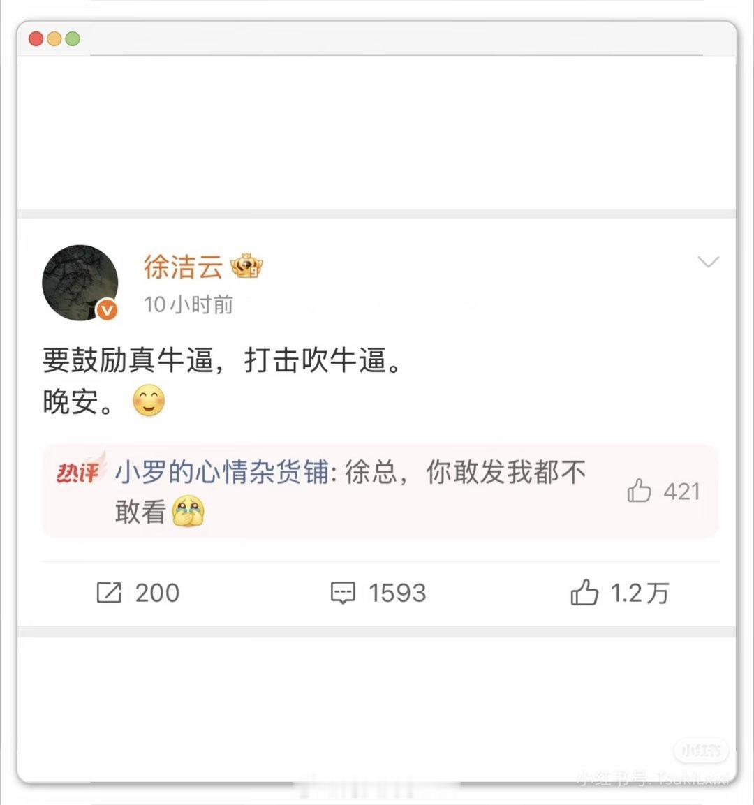 小米徐洁云祝贺理想小米公关一号位徐洁云这火力值拉满了！复盘一下时间线。第一天，回