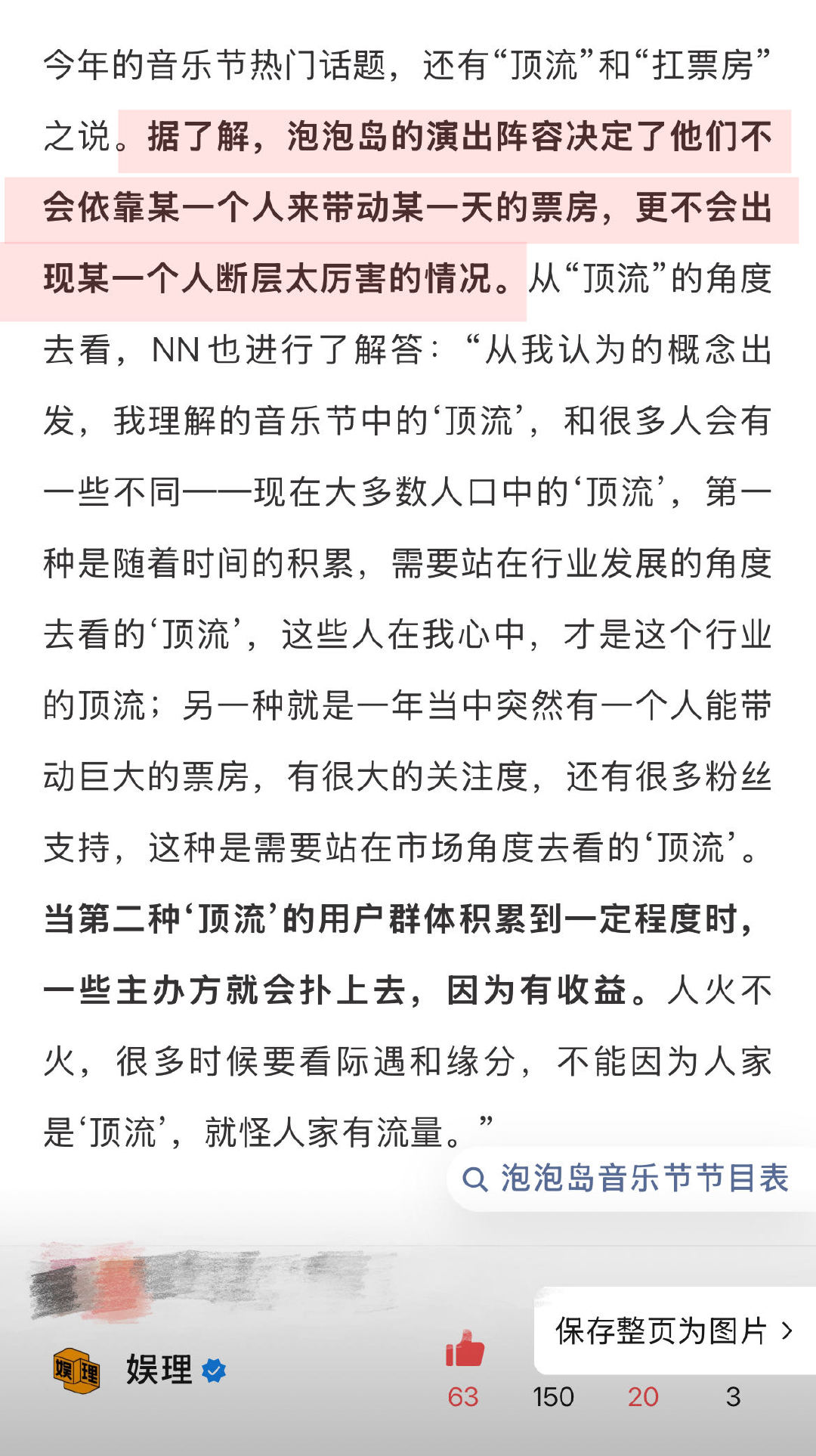 主办方谈音乐节顶流扛票房 泡泡岛音乐节阵容和艺人负责人NN：“我们会选择流量，但