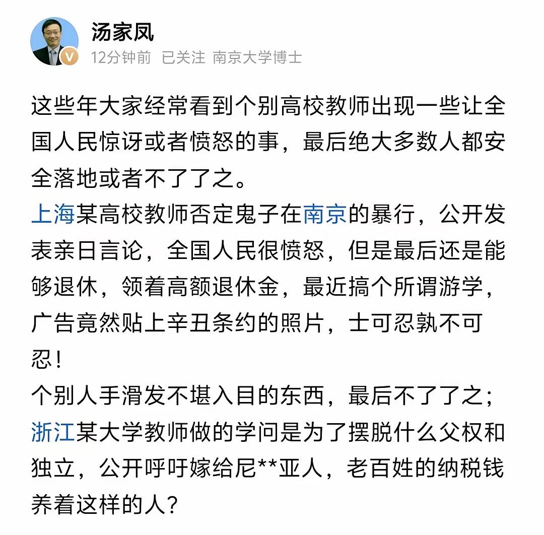 汤家凤8月10日发文怒斥，“个别高校教师出现一些让全国人民惊讶或者愤怒的事，最后