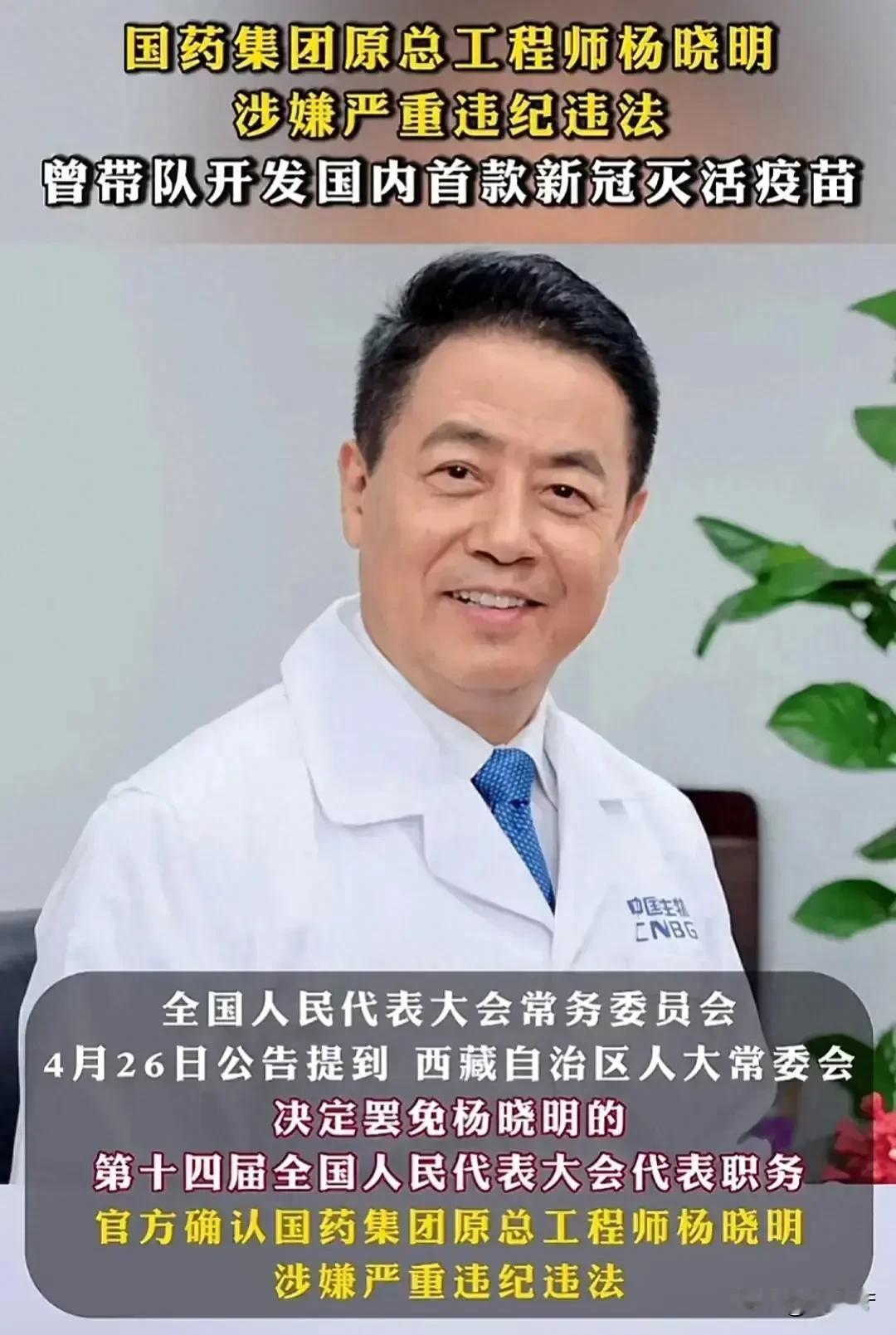 重磅！“新冠疫苗”之父被抓，他研究的疫苗到底有没有问题？我相信很多人都不敢相信，