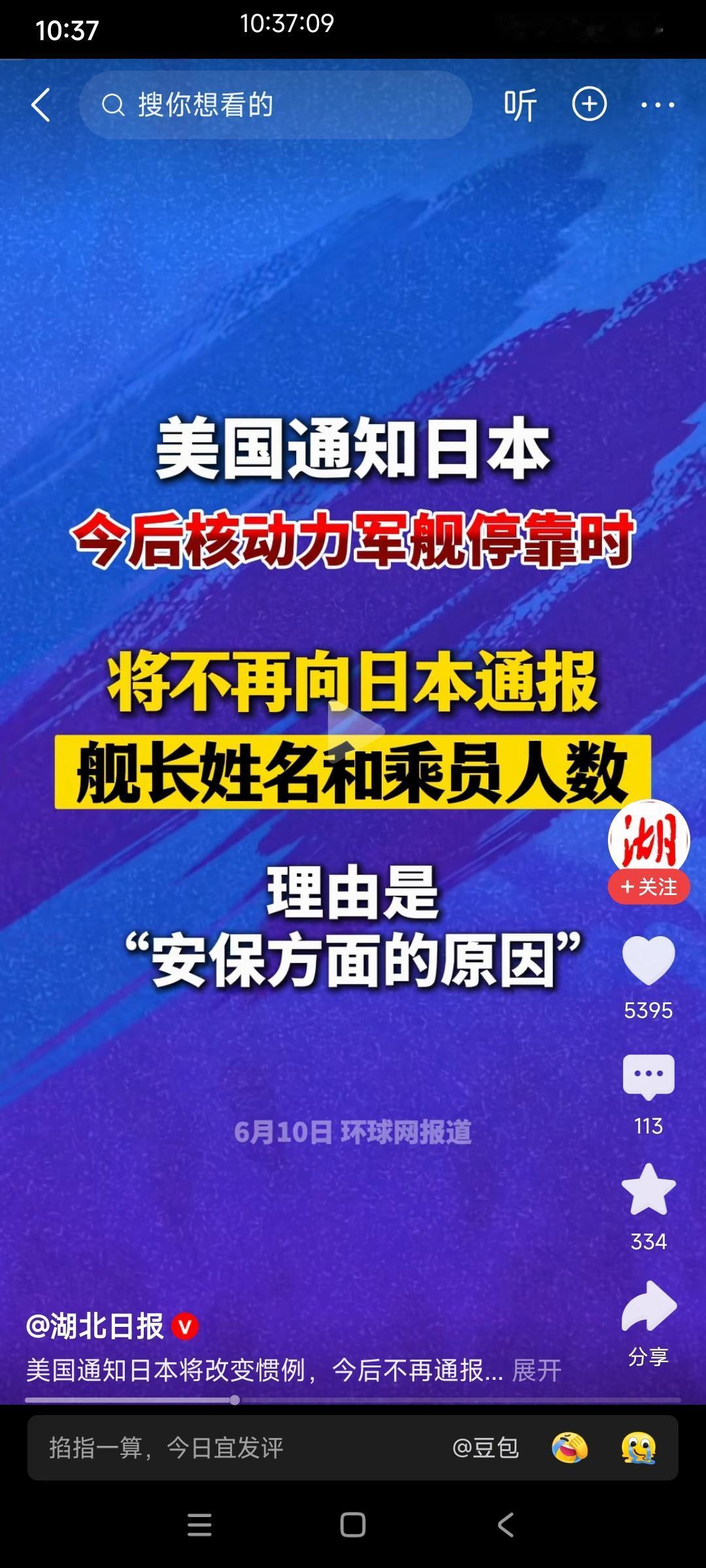 美国通知日本，以后美国的核潜艇停靠日本的时候，将不再向日本通报舰长姓名和乘员人数