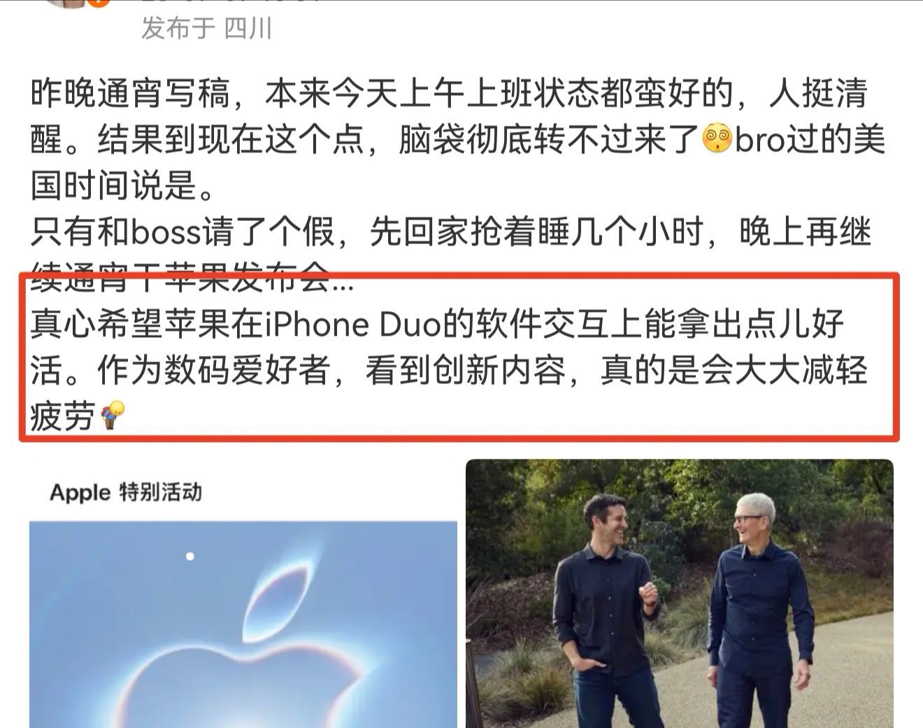 苹果发布会总结视频做完了，早上见。非常开心能看到苹果在iPhone Duo软件交